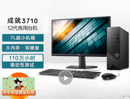 戴尔dell成就3710台式机电脑主机 商用办公电脑整机(12代i7-12700 16G 256GSSD+1TB WiFi Win11)23.8英寸