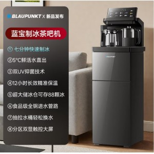 BLAUPUNKT蓝宝 冰块茶吧机2025新款家用智能下置水桶高端立式多功能制冰饮水机 【双UVC抑菌设计·七分钟制冰】 冷热型