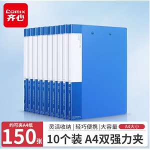 齐心（COMIX）10个装 A4双强力夹/文件夹/资料夹/试卷夹/诗朗诵签约夹/档案夹/资料夹子/办公用品 蓝色EA63